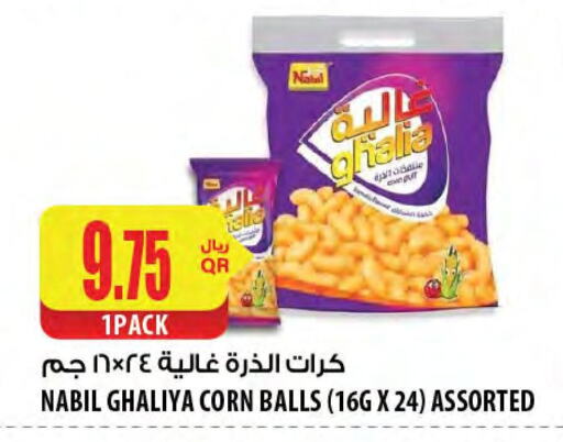 وجبات خفيفة in شركة الميرة للمواد الاستهلاكية, قطر Offers - قطر available at شركة الميرة للمواد الاستهلاكية in قطر - الشحانية