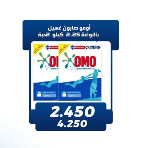 OMO Detergent available at Kaifan Cooperative Society in Kuwait - Kuwait City