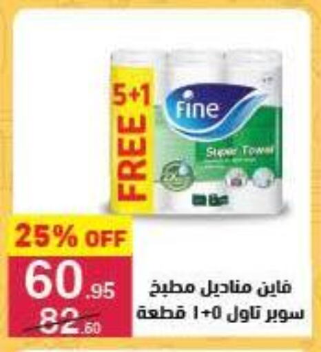 FINE available at Mahmoud El Far in Egypt - Cairo