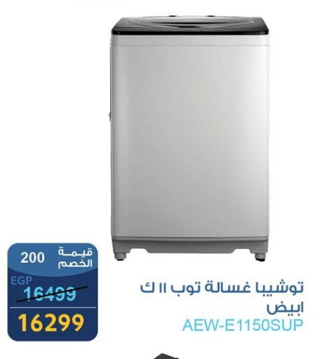 TOSHIBA Washing Machine available at Fathalla Market  in Egypt - Cairo