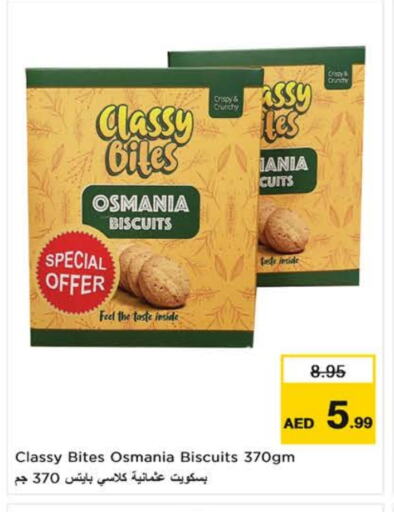 البسكويت in نستو هايبرماركت, UAE Offers - الإمارات العربية المتحدة available at نستو هايبرماركت in الإمارات العربية المتحدة , الامارات - ٱلْعَيْن
