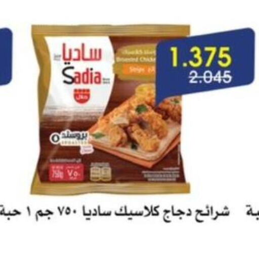 SADIA Chicken Strips available at Al Rawda & Hawally Coop Society in Kuwait - Kuwait City