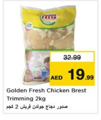 دجاج in نستو هايبرماركت, UAE Offers - الإمارات العربية المتحدة صدور دجاج available at نستو هايبرماركت in الإمارات العربية المتحدة , الامارات - الشارقة / عجمان