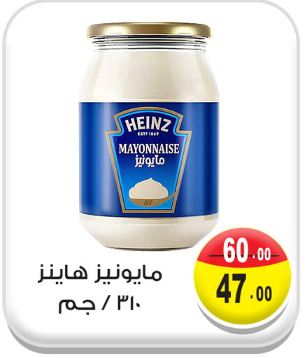 هاينز مايونيز available at غنيم ماركت in Egypt - القاهرة