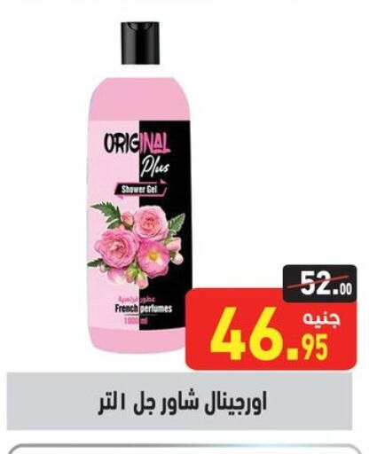 Bath & Body in Othaim Market , Egypt Offers - Egypt Shower Gel available at Othaim Market in Egypt - Cairo