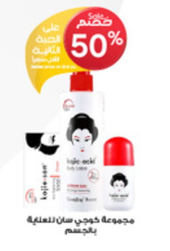 الرعاىة بالصحية in صيدليات الدواء, المملكة العربية السعودية Offers - المملكة العربية السعودية available at صيدليات الدواء in مملكة العربية السعودية, السعودية, سعودية - عرعر