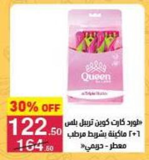 شفرة حلاقة available at محمود الفار in Egypt - القاهرة