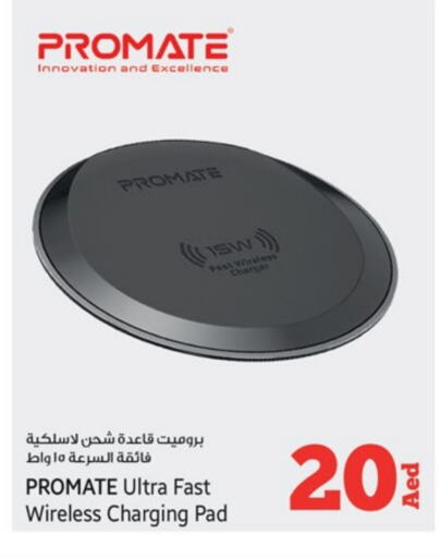أكسسوارات in كنز هايبرماركت, UAE Offers - الإمارات العربية المتحدة بروميت شاحن available at كنز هايبرماركت in الإمارات العربية المتحدة , الامارات - الشارقة / عجمان