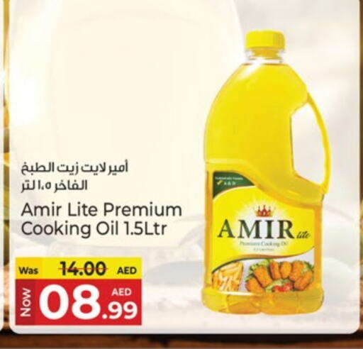 زيوت و سمن in كنز هايبرماركت, UAE Offers - الإمارات العربية المتحدة أمير زيت الطبخ available at كنز هايبرماركت in الإمارات العربية المتحدة , الامارات - الشارقة / عجمان
