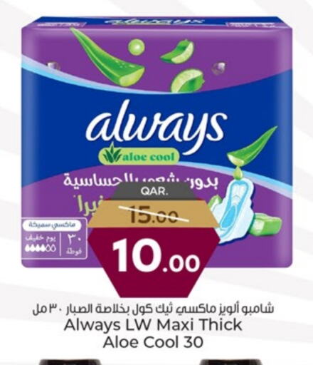 Feminine Hygiene in Paris Hypermarket, Qatar Offers - Qatar ALWAYS available at Paris Hypermarket in Qatar - Al Khor