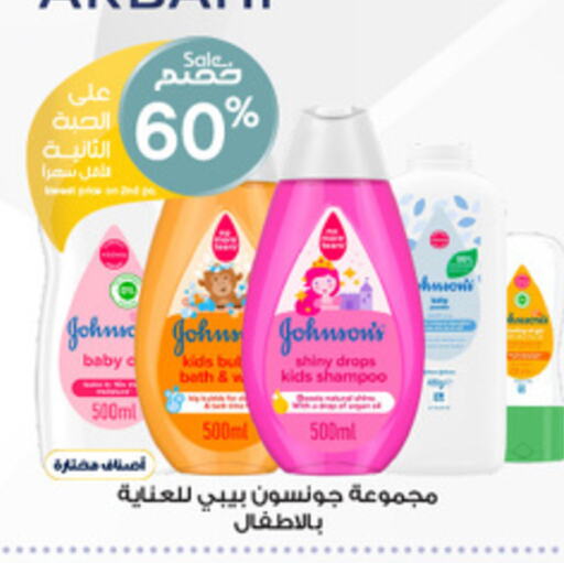 Baby Care in Al-Dawaa Pharmacy, Saudi Arabia Offers - Saudi Arabia JOHNSONS available at Al-Dawaa Pharmacy in KSA, Saudi Arabia, Saudi - Sakaka
