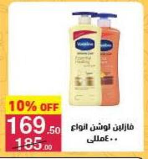 العناية بالوجه والبشرة in محمود الفار, Egypt Offers - Egypt فازلين لوشن & كريم الجسم available at محمود الفار in Egypt - القاهرة