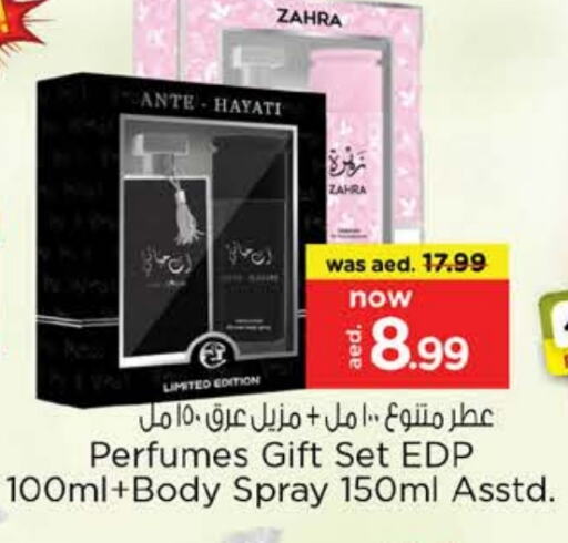 العطر in نستو هايبرماركت, UAE Offers - الإمارات العربية المتحدة available at نستو هايبرماركت in الإمارات العربية المتحدة , الامارات - الشارقة / عجمان