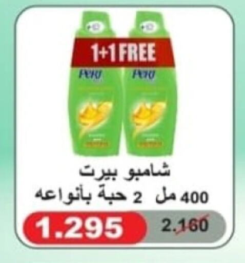 بيرت بلس شامبو / بلسم available at جمعية الشعب التعاونية in الكويت - مدينة الكويت