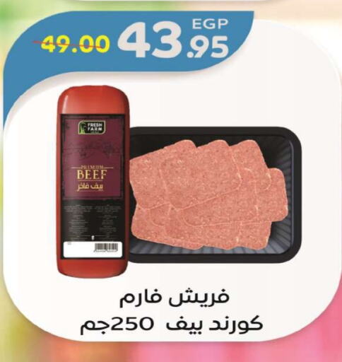 حم بقرى available at زاهر in Egypt - القاهرة