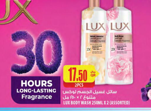 لوكس available at شركة الميرة للمواد الاستهلاكية in قطر - الشمال