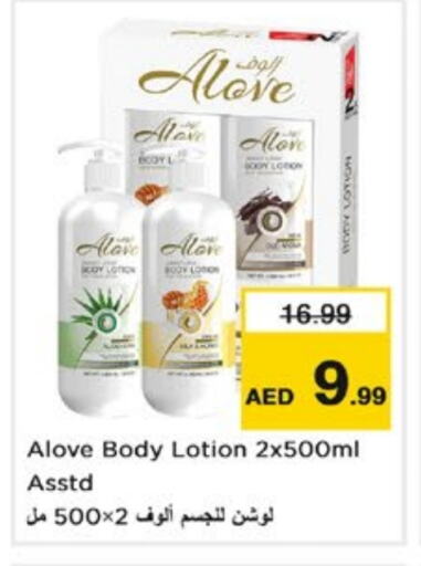 العناية بالوجه والبشرة in نستو هايبرماركت, UAE Offers - الإمارات العربية المتحدة ألوف لوشن & كريم الجسم available at نستو هايبرماركت in الإمارات العربية المتحدة , الامارات - الشارقة / عجمان