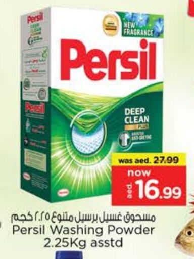 غسل الملابس in نستو هايبرماركت, UAE Offers - الإمارات العربية المتحدة برسيل منظف available at نستو هايبرماركت in الإمارات العربية المتحدة , الامارات - الشارقة / عجمان