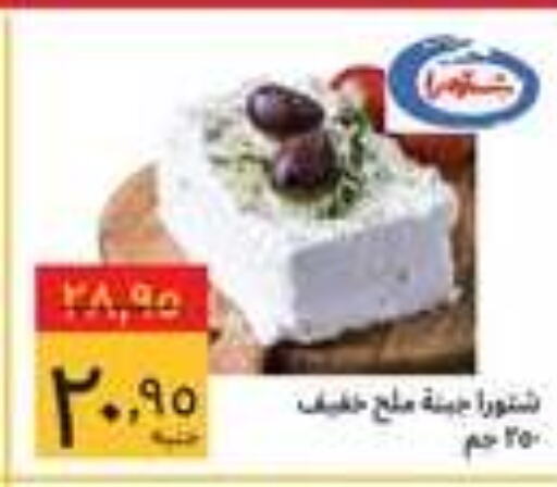 available at Supeco hypermarket in Egypt - Cairo