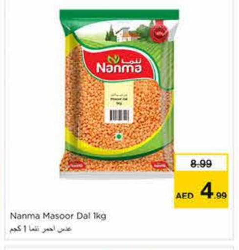البقول، الفول والحبوب in نستو هايبرماركت, UAE Offers - الإمارات العربية المتحدة نانما available at نستو هايبرماركت in الإمارات العربية المتحدة , الامارات - الشارقة / عجمان
