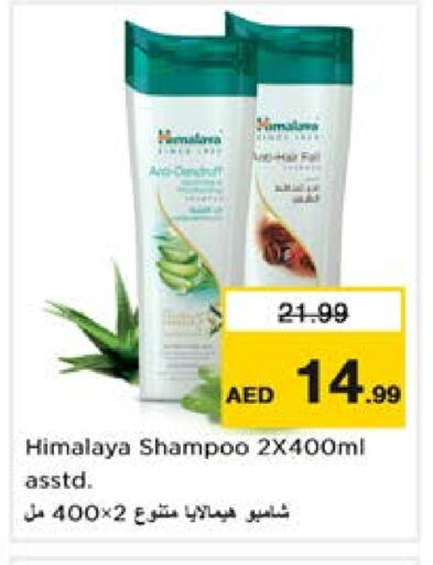 العناية بالشعر in نستو هايبرماركت, UAE Offers - الإمارات العربية المتحدة هيمالايا شامبو / بلسم available at نستو هايبرماركت in الإمارات العربية المتحدة , الامارات - الشارقة / عجمان
