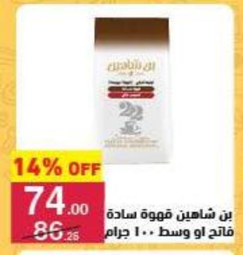 قهوة available at محمود الفار in Egypt - القاهرة