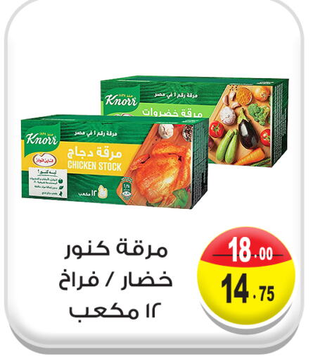 Canned & Packeted in Ghoneim Market , Egypt Offers - Egypt KNORR available at Ghoneim Market in Egypt - Cairo