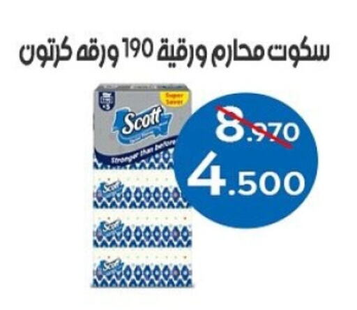 Facial Tissue in Al Sha'ab Co-op Society, Kuwait Offers - Kuwait available at Al Sha'ab Co-op Society in Kuwait - Kuwait City