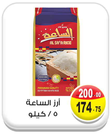 أرز كالروز available at غنيم ماركت in Egypt - القاهرة