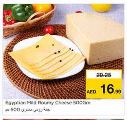جبنة و كريم in نستو هايبرماركت, UAE Offers - الإمارات العربية المتحدة جبنة رومي available at نستو هايبرماركت in الإمارات العربية المتحدة , الامارات - الشارقة / عجمان