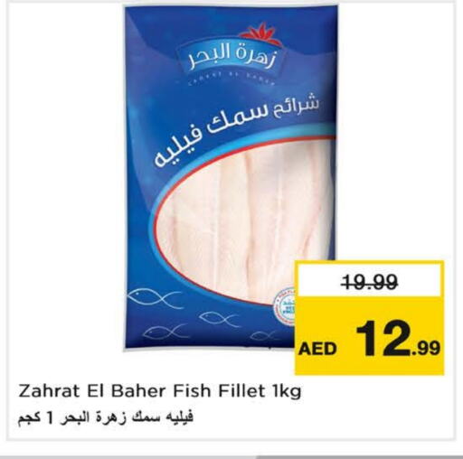 سمك مجمد in نستو هايبرماركت, UAE Offers - الإمارات العربية المتحدة available at نستو هايبرماركت in الإمارات العربية المتحدة , الامارات - الشارقة / عجمان