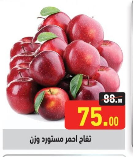 تفاح available at أسواق العثيم in Egypt - القاهرة