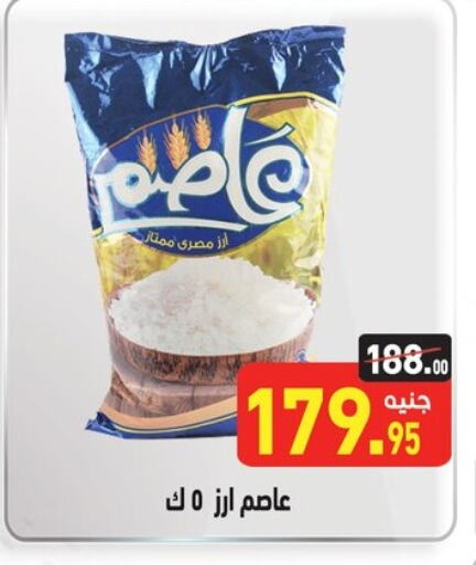 Rice in Othaim Market , Egypt Offers - Egypt available at Othaim Market in Egypt - Cairo