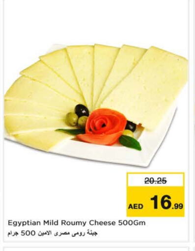 جبنة رومي available at نستو هايبرماركت in الإمارات العربية المتحدة , الامارات - ٱلْفُجَيْرَة‎