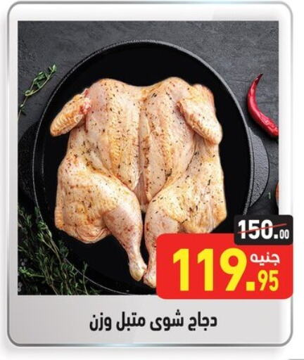 Marinated Chicken available at Othaim Market   in Egypt - Cairo