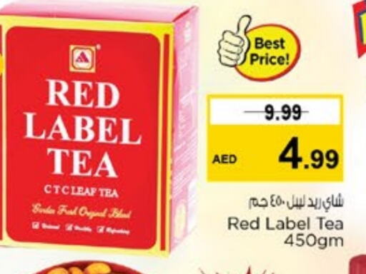 شاى و قهوة in نستو هايبرماركت, UAE Offers - الإمارات العربية المتحدة رد ليبل مسحوق الشاي available at نستو هايبرماركت in الإمارات العربية المتحدة , الامارات - الشارقة / عجمان