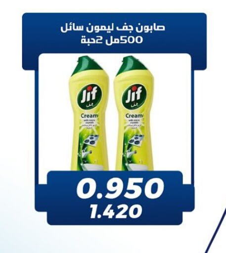 JIF available at Kaifan Cooperative Society in Kuwait - Kuwait City