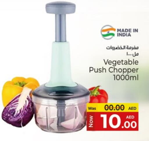 أدوات المطبخ in كنز هايبرماركت, UAE Offers - الإمارات العربية المتحدة مفرمة available at كنز هايبرماركت in الإمارات العربية المتحدة , الامارات - الشارقة / عجمان