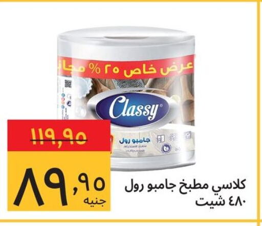 available at Supeco hypermarket in Egypt - Cairo