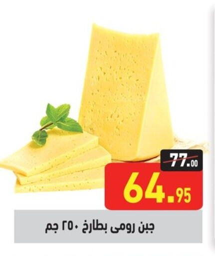available at أسواق العثيم in Egypt - القاهرة