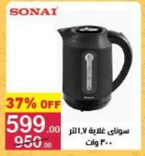 أدوات المطبخ in محمود الفار, Egypt Offers - Egypt سوناي غلاية available at محمود الفار in Egypt - القاهرة