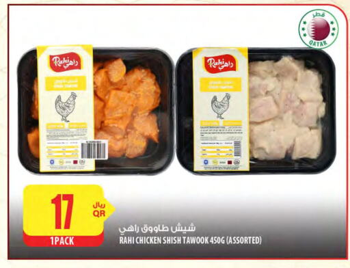 شيش طاووق available at شركة الميرة للمواد الاستهلاكية in قطر - أم صلال
