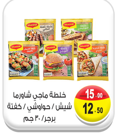MAGGI available at Ghoneim Market   in Egypt - Cairo