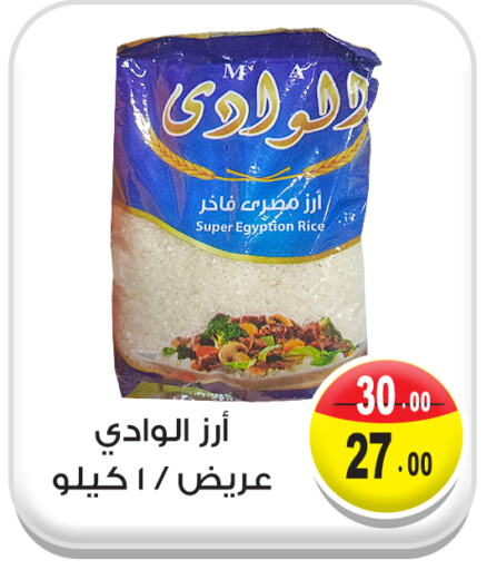 أرز كالروز available at غنيم ماركت in Egypt - القاهرة