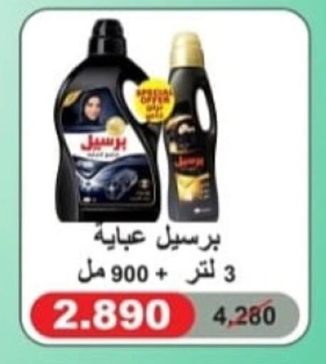 PERSIL available at Al Sha'ab Co-op Society in Kuwait - Kuwait City