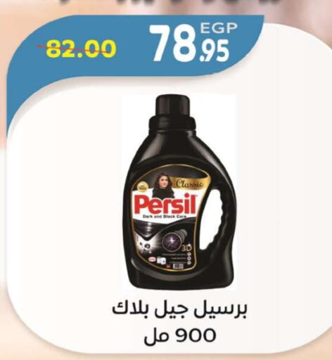 برسيل شامبو العباية available at زاهر in Egypt - القاهرة