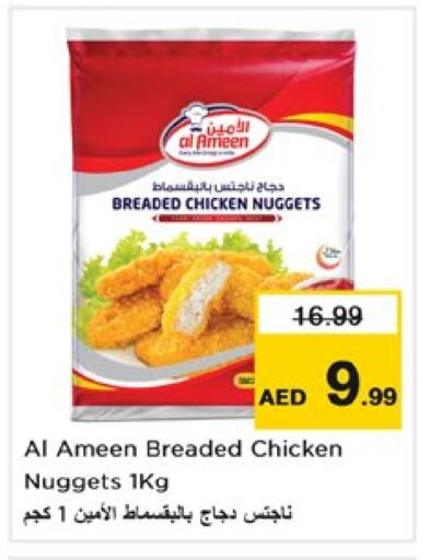 ناجتس الدجاج available at نستو هايبرماركت in الإمارات العربية المتحدة , الامارات - دبي