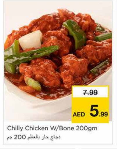 الطعام الساخن in نستو هايبرماركت, UAE Offers - الإمارات العربية المتحدة available at نستو هايبرماركت in الإمارات العربية المتحدة , الامارات - الشارقة / عجمان