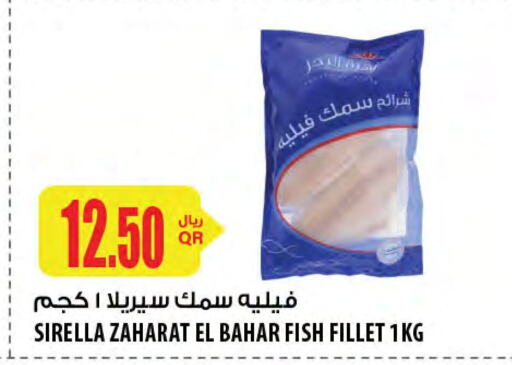 سمك مجمد in شركة الميرة للمواد الاستهلاكية, قطر Offers - قطر available at شركة الميرة للمواد الاستهلاكية in قطر - الخور