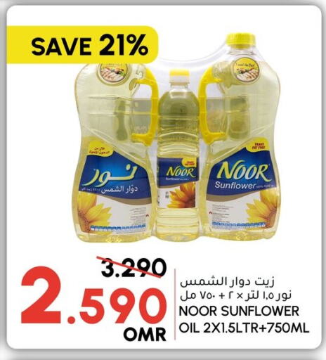 NOOR Sunflower Oil available at Al Meera  in Oman - Muscat